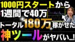 1000円ある人集合❗️完全自動で勝てる神ツールプレゼントで2025年稼ぎ方超加速させるならコレ！  #バイナリーオプション #バイナリー初心者 #投資