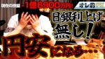 FX、－1億6900万円！日銀、利上げナシで円安になるゥ！！