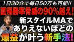 【革命】勝率90%超え連発✨移動平均線×ストキャスだけで勝率90%超え❗️異端の逆張り法を初公開 #バイナリーオプション #バイナリー初心者 #投資