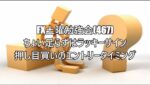 FX土曜勉強会(467)ちょい足らずはラッキーサイン　押し目買いのエントリータイミング