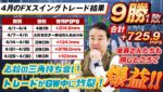 必殺の三角持ち合いトレードがGW中に炸裂！会員さんたちも同じところで爆益！