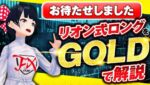 [FX]ロング派の皆さま大変お待たせしました！リオン式ロングをGOLDで解説！5/13XAUUSDロング