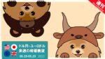 【ドル円・ユーロドル】来週の相場展望（2025/05/19 - 2025/05/23）