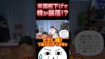 アメリカ、ついに格下げ…株クラッシュの序章！？仕込み時は！？ #米国株 #暴落 #相場見通し #shorts
