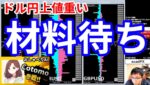 【ドル円上がったのに戻ってきた!!＆今週の投資結果＆プレゼント企画は7年温めた新企画】2025年5月16日（金）FX実況生配信カニトレーダーチャンネル生放送1284回目
