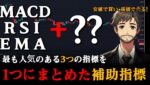 EMA、RSI、MACDの組み合わせで避けるべきトレードの落とし穴