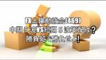 FX土曜勉強会(469)中期５波vs短期５波軍配は❔勝負処で勝負せよ❕