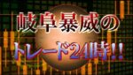 【FX,CFD,株配信】週末の雑談漢　２０２５年５月２４日