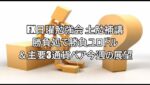 FX日曜勉強会 土勉補講 勝負処で勝負ユロドル＆主要3通貨ペア今週の展望