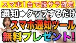 【スマホで副業&副収入】バイナリーは誰でもスマホ1台で稼げる時代へ❗️通知ツールを限定プレゼント #バイナリーオプション #バイナリー初心者 #投資
