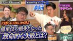 【FX界No.1しくじり!?】【起業＆事業売却して島暮らし】規格外の億トレーダーAkiに密着！カンニング竹山のFXトークSeason6#3
