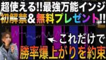これ使うだけでどんな手法も勝率爆上がり間違いなし❗️最強万能インジを初お披露目&無料プレゼント #バイナリーオプション #バイナリー初心者 #投資