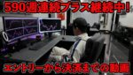 590週連続で勝ち続けるFXトレーダーのトレード方法！チャート判断の目線がこれだ!!