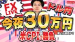 【FXライブ】今日は１００万円勝ってます！米PPI生産者物価指数で３０万円稼げるか挑戦！ニューヨークタイムデイトレ＆スキャルピング6/12 21:00