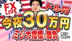 【FXライブ】今日は１００万円勝ってた...！ミシガン大消費者信頼感指数で３０万円稼げるか挑戦！ニューヨークタイムデイトレ＆スキャルピング6/13 21:00