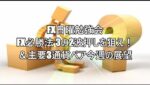 FX日曜勉強会 FX必勝法 3の2波押しを狙え！＆主要3通貨ペア今週の展望