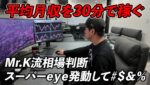 実は予言者の可能性⁉ポジション持つと利益になるFXトレーダーの相場の見方を実際にエントリーしながら解説していく！