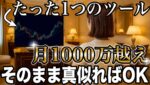 【神ツール無料プレゼント】1ヶ月1400万稼いで億れるツールがヤバすぎた!!完全ノーカットで稼ぎ方の一部始終を教えます #バイナリーオプション #バイナリー初心者 #投資