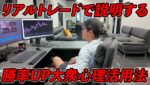 20分でいくら稼ぐ？FXで利益を出し続けるためにプロトレーダーが意識している大衆心理をリアルトレードを交えて解説します。これを知ればトレードが激変します。