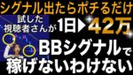 【たった1分で5戦5勝42万の爆益】最短最速で稼げるシグナルツールと手法を全員に無料プレゼント✨ #バイナリーオプション #バイナリー初心者 #投資
