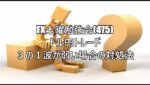 FX土曜勉強会(475)ドル円トレード ３の１波が弱い場合の対処法#fx初心者 #FX必勝法#FX簡単攻略