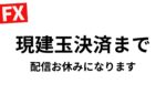 報告：現建玉が何とかなるまで配信お休みがちとなります。自制心が飛んでいって無理な取引→現在ｰ850万【FXライブ】7/9 9:45〜