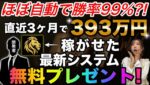 【緊急対談!!】勝率99%のFX最新システムが無料配布❗️マジで凄すぎて知らないと損です。