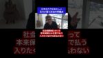 日本のここがおかしい 及川が憂う政治の問題点 #fx #トレード #政治  #公約 #名言 #名言集 #shorts