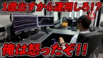 【衝撃】1億円運用させてやるだと？その依頼内容がヤバすぎてトレーダー人生で一番怒りました