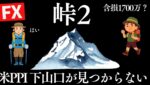 含損1650万円でミシ大指標→そしていよいよ参院選！どうしようこのポジもう無理ですこのドル高円安。　【FXライブ】7/18 21:00〜