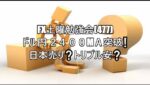 FX土曜勉強会(477)ドル円 ２４００МＡ突破❕日本売り❔トリプル安❔        #fx初心者 #fx必勝法 #投資