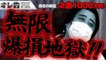 FX、－２億1000万円！無限爆損地獄！！