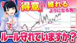 [FX]本当にルール、守れていますか？得意を獲る為に今一度見直してみましょう☆7/22ドル円トレード