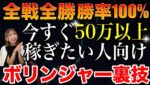 【バイナリー究極の勝ち方誕生】儲かりすぎて業者が破綻⁉︎動画削除の可能性あり⚠️