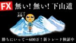 【FXライブ】ドル円ずっと148.5円！上昇止まらず苦しいです。ｰ６００万円含損。今日も淡々と新トレードの検証　FXスキャルピング&デイトレード7/30 8:50〜