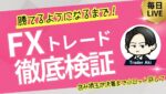 【FXライブ】ドル円150円突破！頭の整理をしてスッキリ！今後の方針決まる（配信画面下部参照）。いよいよ明日雇用統計！ 現在ｰ1150万【FXライブ】7/31 21:30〜