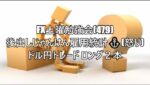 FX土曜勉強会(479) 後出しじゃんけん雇用統計⚓(怒り) ドル円トレード ロング２本    #fx必勝法 #fx初心者 #相場見通し #トレードシナリオ