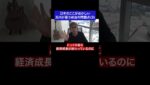 日本のここがおかしい 及川が憂う政治の問題点(3)#fx #トレード #政治  #消費税 #名言 #名言集 #shorts
