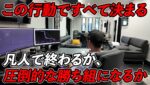 拡散希望！負け組トレーダーで終わりたくない人がとるべき行動を600週勝ち続けているプロのFXトレーダーが全てお話しします。