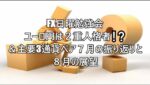 FX日曜勉強会　ユーロ円は２重人格者❕❔＆主要3通貨ペア７月の振り返りと８月の展望     #fx必勝法 #fx初心者 #トレードシナリオ