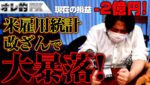 FX、－2億円！米雇用統計改ざんで大暴落！