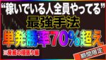 【バイナリーオプション】初心者でもできる最強手法を完全解説！