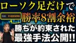 【バイナリー究極の勝ち方】私が月収100万稼げるようになったきっかけの手法を限定公開❗️