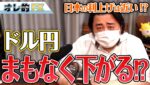 FX、ドル円、まもなく下がるか？日本の利上げは近い！！？