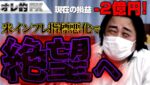 FX、－2億円！米国のインフレ指標が悪化！！絶望へ