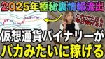 【2025年最新版】仮想通貨バイナリーが勝ちやすい理由2選❗️THE OPTIONとBi-Winningを徹底比較して分かった真実とは？