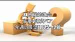 FX日曜勉強会主要3通貨ペア今週の展望(8/25～29)   #fx初心者 #fx必勝法