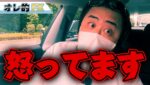 岐阜暴威さんにマジで怒ってます