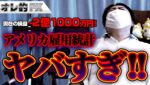 FX、－2億1000万円！アメリカ雇用統計ヤバすぎィィｌ！！