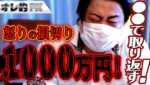 FX、怒りの損切り1000万円！〇〇で負けを取り返す！！！